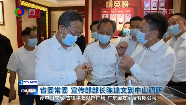 省委常委、宣傳部部長陳建文一行走訪國方家居,視察國家版本館—傳世工程木作項(xiàng)目的工藝技術(shù)和建設(shè)情況 省委常委、宣傳部部長陳建文一行走訪國方家居,視察國家版本館—傳世工程木作項(xiàng)目的工藝技術(shù)和建設(shè)情況