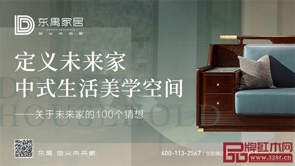 東禺家居致力于定義未來家