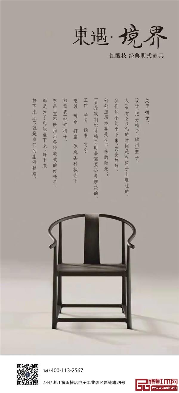 東遇·境界新明式精品家具