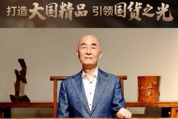 泰和園董事長(zhǎng)邵湘文致敬中國品牌日