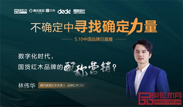林偉華:數(shù)字化時代,國貨紅木品牌的配稱營銷 林偉華:數(shù)字化時代,國貨紅木品牌的配稱營銷