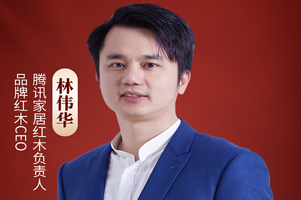 國(guó)潮紅木新勢(shì)力|林偉華：紅木品牌做好定位配稱，可造國(guó)貨之光