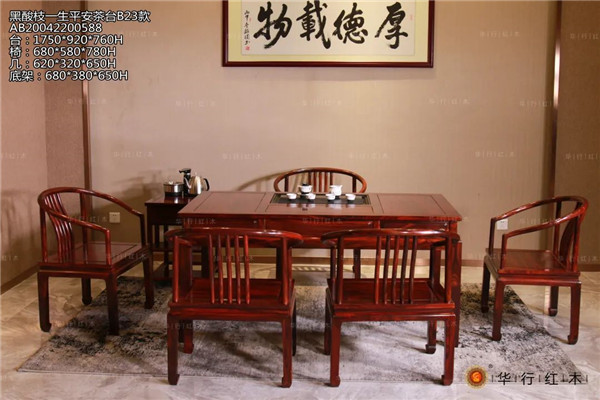 華行紅木 華行紅木