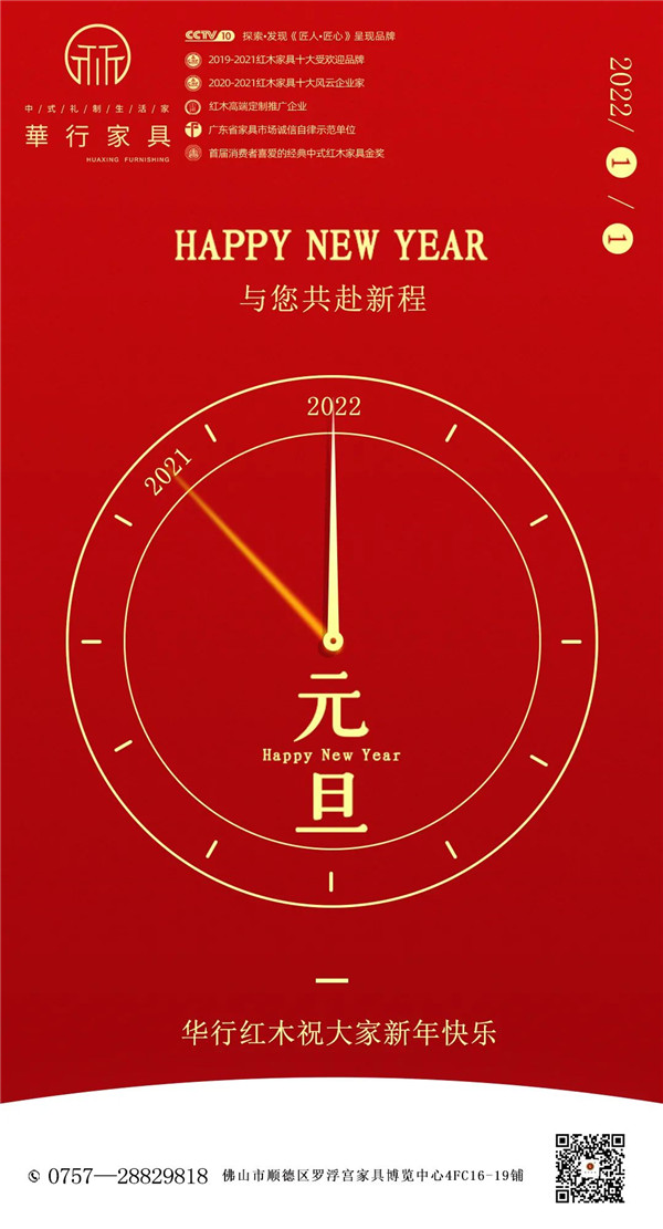 華行紅木 華行紅木