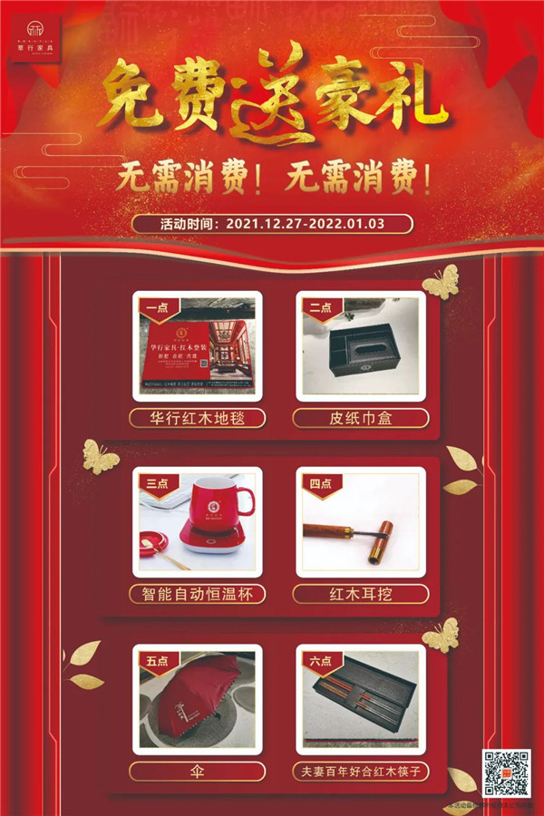 華行紅木 華行紅木