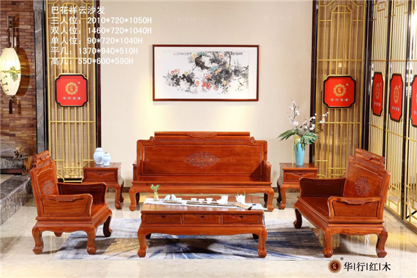 華行紅木 華行紅木