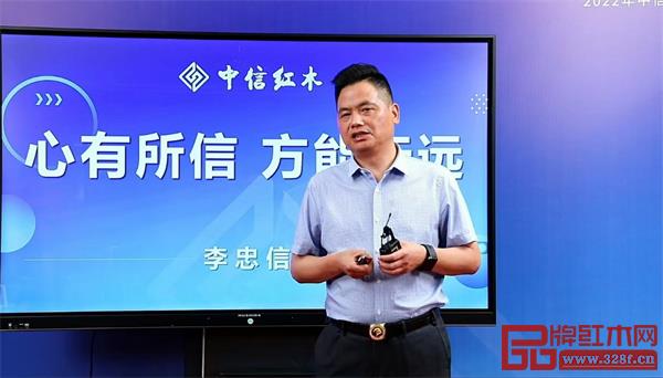 中信紅木董事長李忠信進行分享 中信紅木董事長李忠信進行分享