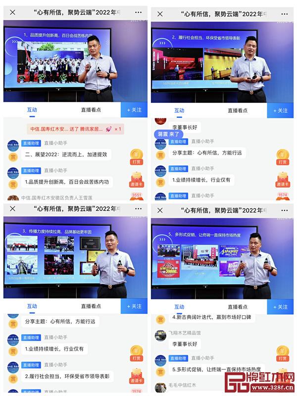 中信紅木董事長李忠信進行分享 中信紅木董事長李忠信進行分享