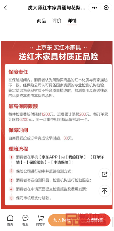 “虎大師紅木”京東商城微信小程序上下單,可享受京東贈送紅木家具材質(zhì)正品險(xiǎn) “虎大師紅木”京東商城微信小程序上下單,可享受京東贈送紅木家具材質(zhì)正品險(xiǎn)