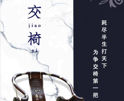 一品居賞紅木|名交椅你又知道幾張？