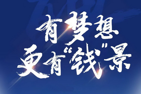 火熱招聘中！這個行業(yè)藏著最潮的工作