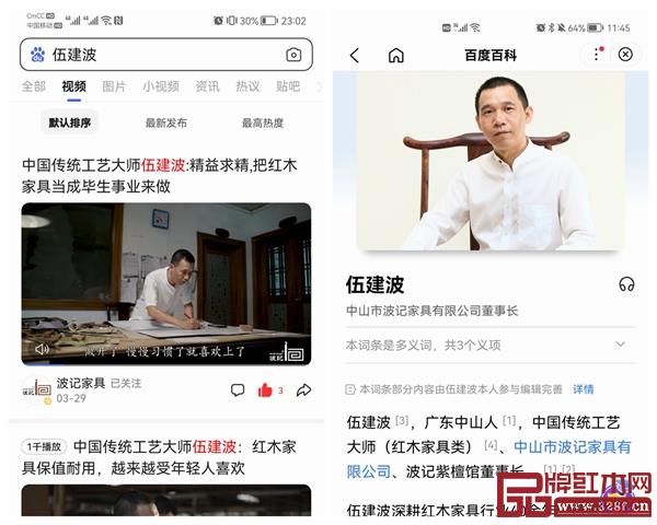 中國傳統(tǒng)工藝大師、波記家具董事長(zhǎng)伍建波百度百科