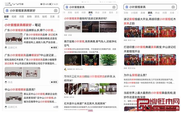 百度搜索“小葉紫檀家具哪家好”“小葉紫檀家具”等關(guān)鍵詞，首頁均推薦波記家具