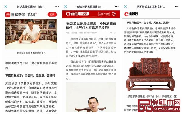 眾多權(quán)威媒體報(bào)道波記家具工藝及品質(zhì)
