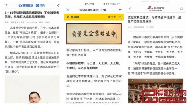 眾多權(quán)威媒體報(bào)道波記家具工藝及品質(zhì)