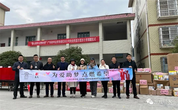 東成紅木勇?lián)鐣?huì)責(zé)任，攜手抗疫暖人心