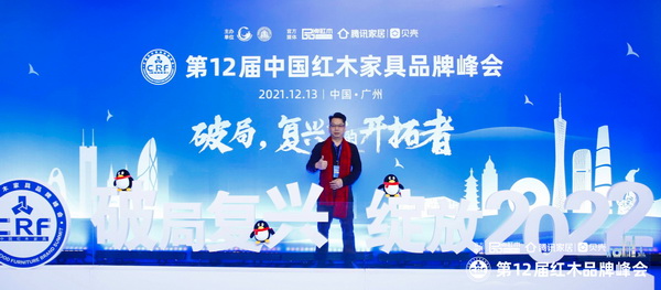 無名紅木董事長歐陽金濤在紅木品牌峰會(huì)現(xiàn)場(chǎng)