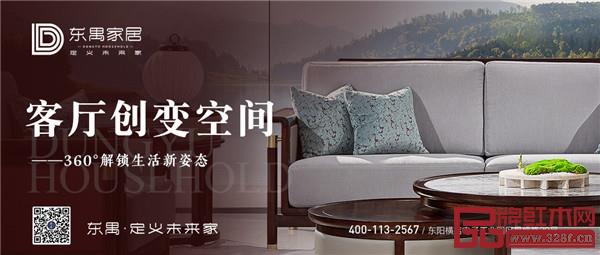 東禺家居 時(shí)尚國潮家居 東禺家居 時(shí)尚國潮家居