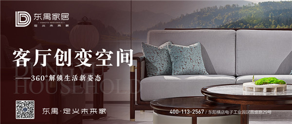 東遇家居|客廳爭奪戰(zhàn)正式打響，誰才是新興主角？