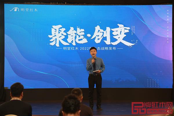 “聚能·勢變”明堂紅木2022新生態(tài)戰(zhàn)略發(fā)布會隆重舉行.jpg “聚能·勢變”明堂紅木2022新生態(tài)戰(zhàn)略發(fā)布會隆重舉行.jpg