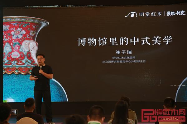 明堂紅木文化顧問、北京國博文物鑒定中心外聯(lián)部主任崔子瑞進行《博物館里的中式美學》主題分享.jpg 明堂紅木文化顧問、北京國博文物鑒定中心外聯(lián)部主任崔子瑞進行《博物館里的中式美學》主題分享.jpg