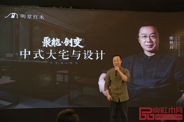 明堂紅木戰(zhàn)略合作設計師、上海堂堂設計李艷兵帶來《中式大宅與設計》主題分享.jpg 明堂紅木戰(zhàn)略合作設計師、上海堂堂設計李艷兵帶來《中式大宅與設計》主題分享.jpg