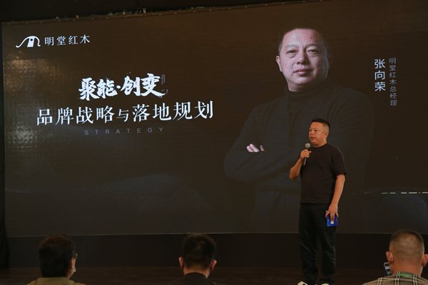 “聚能·創(chuàng)變”明堂紅木2022新生態(tài)戰(zhàn)略發(fā)布會(huì)圓滿舉行
