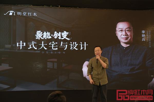 明堂紅木戰(zhàn)略合作設(shè)計(jì)師、上海堂堂設(shè)計(jì)李艷兵帶來《中式大宅與設(shè)計(jì)》主題分享.jpg 明堂紅木戰(zhàn)略合作設(shè)計(jì)師、上海堂堂設(shè)計(jì)李艷兵帶來《中式大宅與設(shè)計(jì)》主題分享.jpg