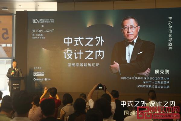 深圳市家具行業(yè)協(xié)會(huì)主席侯克鵬出席論壇并致辭 深圳市家具行業(yè)協(xié)會(huì)主席侯克鵬出席論壇并致辭