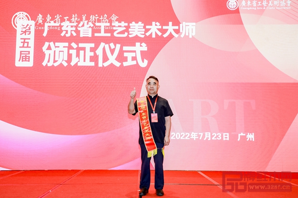 廣東省高級(jí)工藝美術(shù)師、鴻庭軒董事長(zhǎng)陳戴青受邀出席第五屆廣東省工藝美術(shù)大師頒證儀式 廣東省高級(jí)工藝美術(shù)師、鴻庭軒董事長(zhǎng)陳戴青受邀出席第五屆廣東省工藝美術(shù)大師頒證儀式