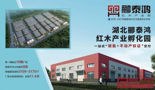 酈泰鴻紅木園推出“紅木產(chǎn)業(yè)孵化園”項(xiàng)目，一站式“鑰匙+不動(dòng)產(chǎn)權(quán)證”助力紅木企業(yè)轉(zhuǎn)型升級(jí)