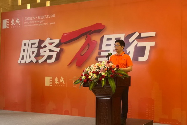 東成紅木董事長(zhǎng)張錫復(fù)在啟動(dòng)儀式上宣布“東成紅木2022年全國(guó)服務(wù)萬(wàn)里行正式啟動(dòng)”