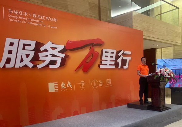 東成紅木總經(jīng)理賴榮達(dá)在啟動(dòng)儀式上致辭