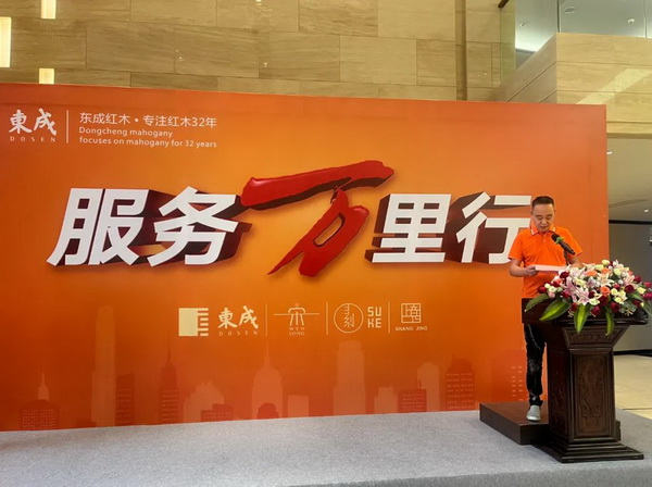 東成紅木服務(wù)萬(wàn)里行東莞站代表王篤遠(yuǎn)在啟動(dòng)儀式上致辭