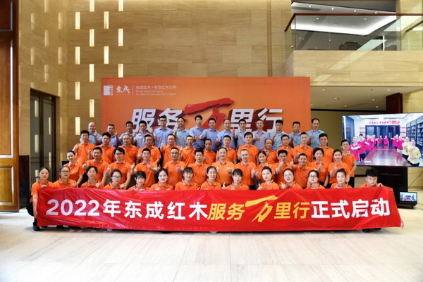  東成紅木領(lǐng)導(dǎo)和服務(wù)萬(wàn)里行代表團(tuán)在啟動(dòng)儀式上合影留念