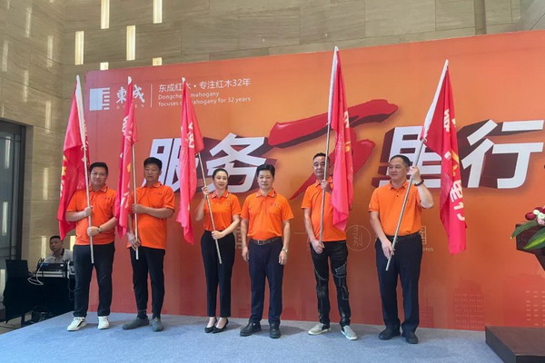 東成紅木2022年全國(guó)服務(wù)萬(wàn)里行啟動(dòng)儀式隆重舉行
