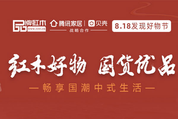 8.18發(fā)現(xiàn)好物節(jié)|書房系列紅木好物，國潮中式國貨優(yōu)品