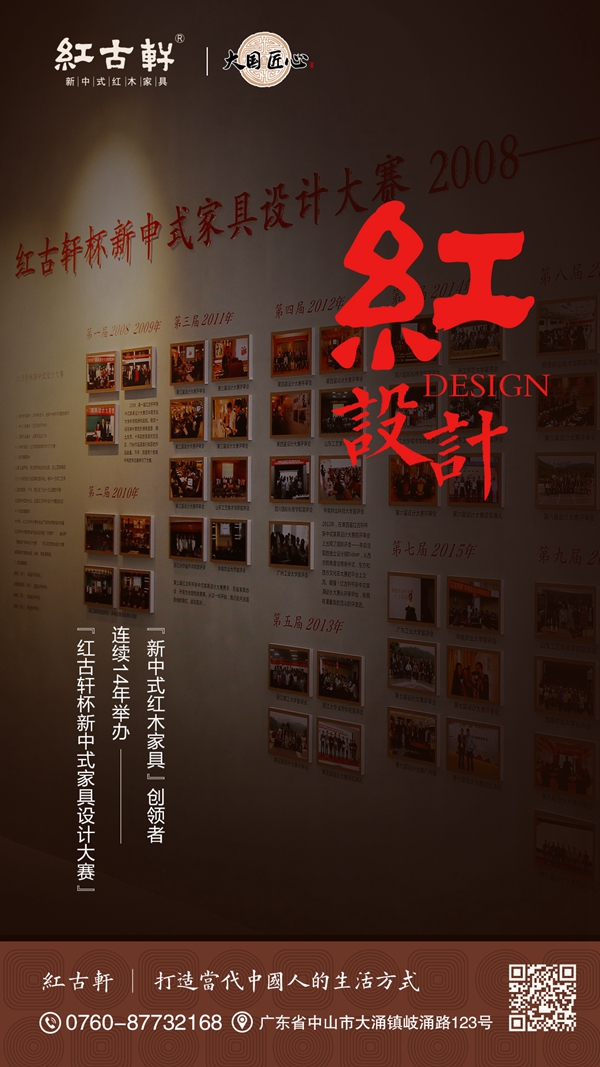 “紅古軒杯”新中式設(shè)計(jì)大賽已連續(xù)舉辦14屆