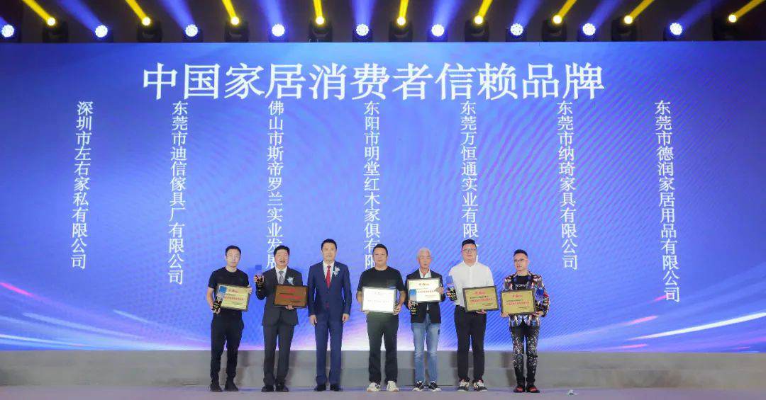 明堂紅木榮獲“中國(guó)家居消費(fèi)者信賴品牌”
