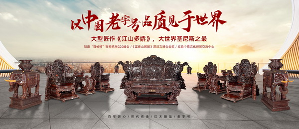 美聯(lián)紅木巨作《江山多嬌》被認(rèn)證為“大世界基尼斯之最” 美聯(lián)紅木巨作《江山多嬌》被認(rèn)證為“大世界基尼斯之最”