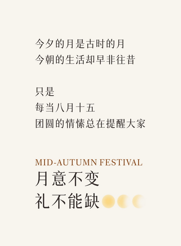 月意不變，千年禮成 | 區(qū)氏家具