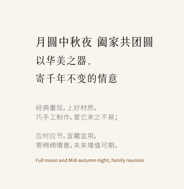 月意不變，千年禮成 | 區(qū)氏家具
