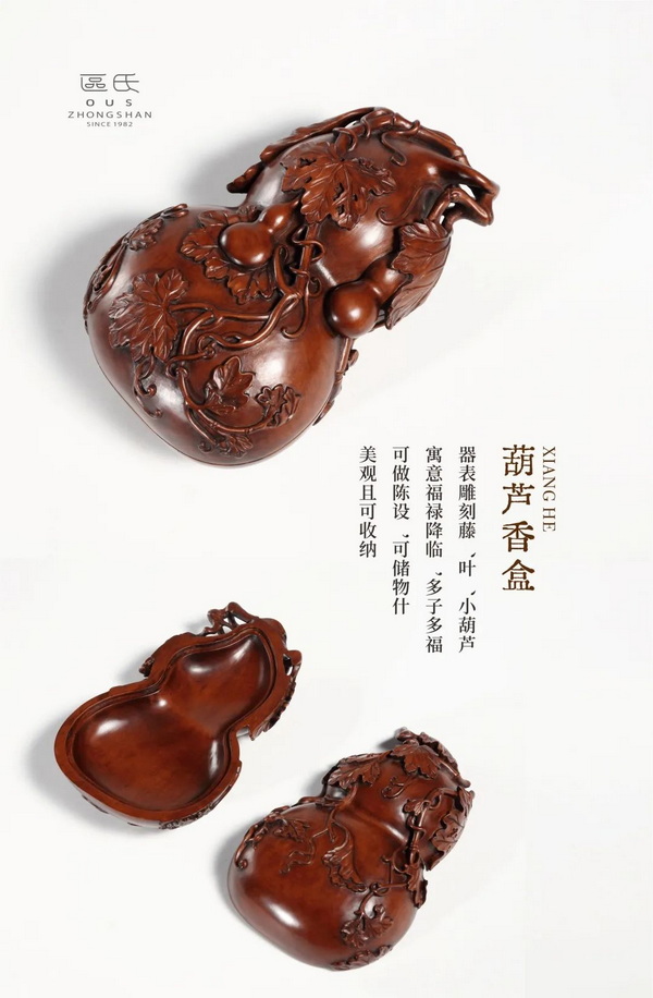 區(qū)氏｜葫蘆香盒 傳統(tǒng)首飾盒