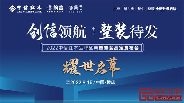 新機(jī)遇、新風(fēng)口,中信紅木以強(qiáng)大底氣引領(lǐng)紅木行業(yè)前行 新機(jī)遇、新風(fēng)口,中信紅木以強(qiáng)大底氣引領(lǐng)紅木行業(yè)前行
