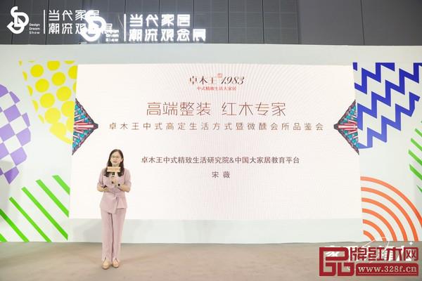 國(guó)富縱橫副總裁、卓木王中式精致生活研究院院長(zhǎng)宋薇女士 國(guó)富縱橫副總裁、卓木王中式精致生活研究院院長(zhǎng)宋薇女士