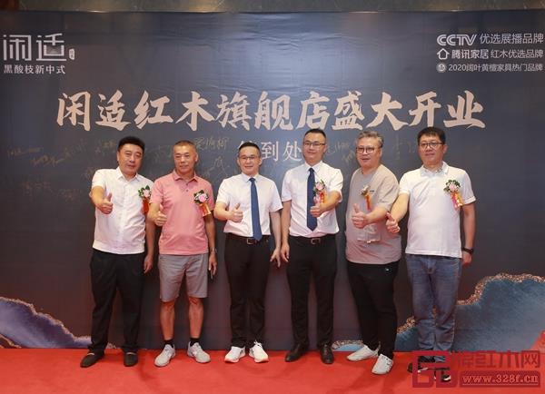 閑適紅木全新旗艦店開業(yè)儀式活動現(xiàn)場 閑適紅木全新旗艦店開業(yè)儀式活動現(xiàn)場