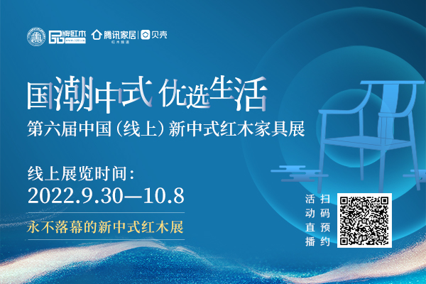 一周紅木天下事：第六屆（線上）新中式紅木展將舉行！|第221期