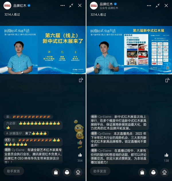 第六屆新中式紅木家具展開幕式以直播形式舉行