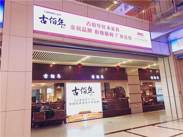 中唐好店推薦 | ?來(lái)古佰年！古典至臻，佰年傳承！