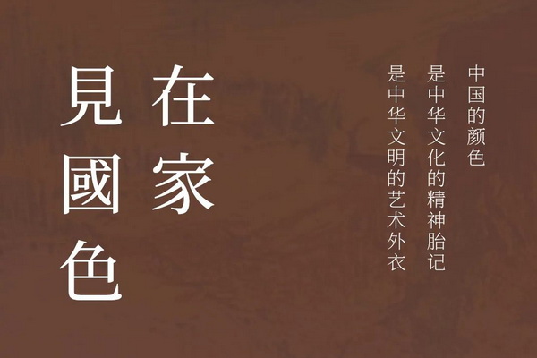 在家，見國色03 | 區(qū)氏家具與您一起為國添色